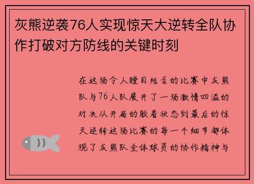 灰熊逆袭76人实现惊天大逆转全队协作打破对方防线的关键时刻 灰熊逆袭76人实现惊天大逆转全队协作打破对方防线的关键时刻