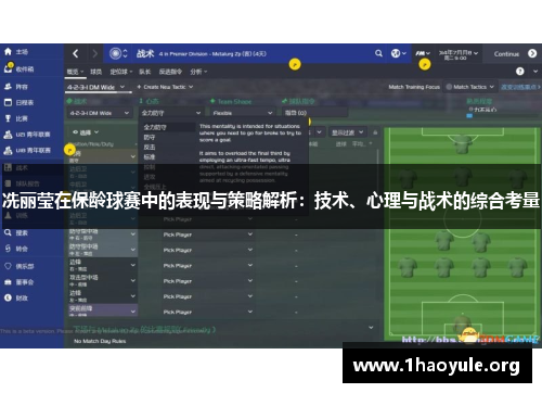 冼丽莹在保龄球赛中的表现与策略解析:技术、心理与战术的综合考量 冼丽莹在保龄球赛中的表现与策略解析:技术、心理与战术的综合考量
