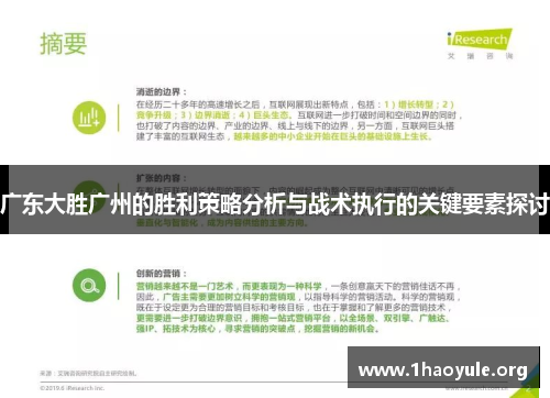 广东大胜广州的胜利策略分析与战术执行的关键要素探讨 广东大胜广州的胜利策略分析与战术执行的关键要素探讨