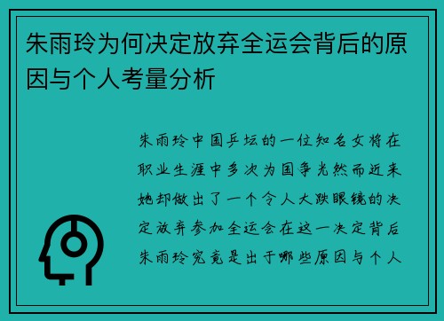 朱雨玲为何决定放弃全运会背后的原因与个人考量分析 朱雨玲为何决定放弃全运会背后的原因与个人考量分析