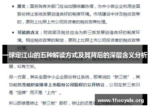 一球定江山的五种解读方式及其背后的深层含义分析 一球定江山的五种解读方式及其背后的深层含义分析