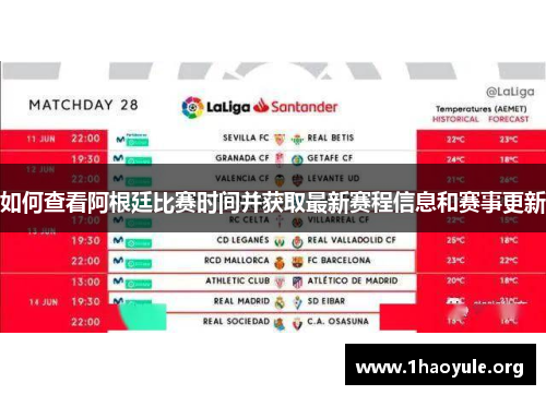 如何查看阿根廷比赛时间并获取最新赛程信息和赛事更新 如何查看阿根廷比赛时间并获取最新赛程信息和赛事更新