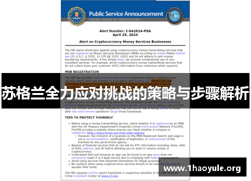 苏格兰全力应对挑战的策略与步骤解析 苏格兰全力应对挑战的策略与步骤解析