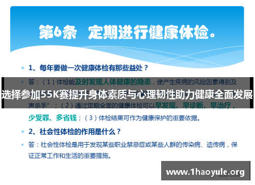选择参加55K赛提升身体素质与心理韧性助力健康全面发展 选择参加55K赛提升身体素质与心理韧性助力健康全面发展