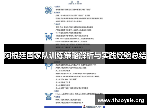 阿根廷国家队训练策略解析与实践经验总结 阿根廷国家队训练策略解析与实践经验总结